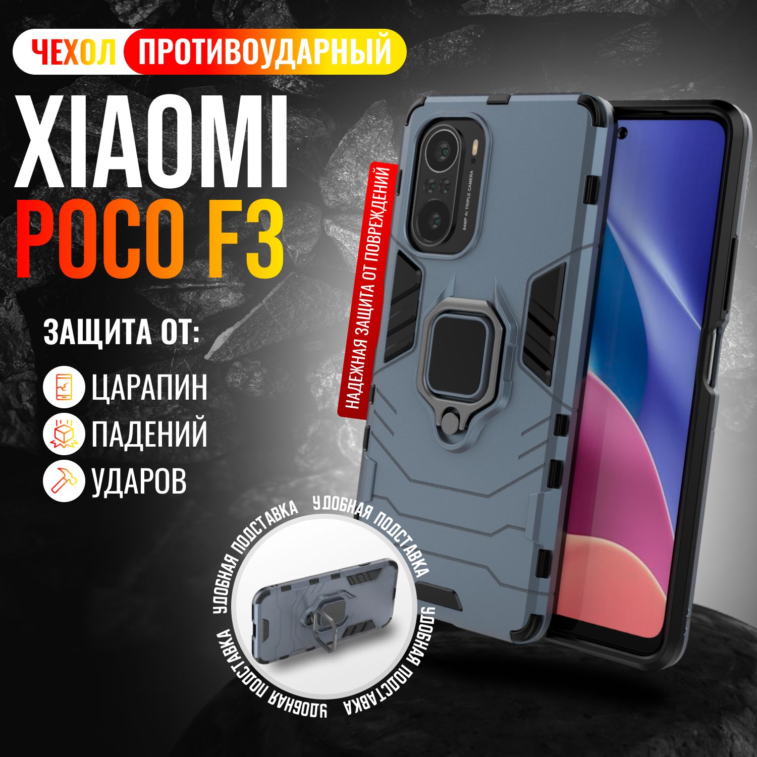 ЧехолпротивоударныйдляXiaomiPocoF3/ПокоФ3(Светло-синий)