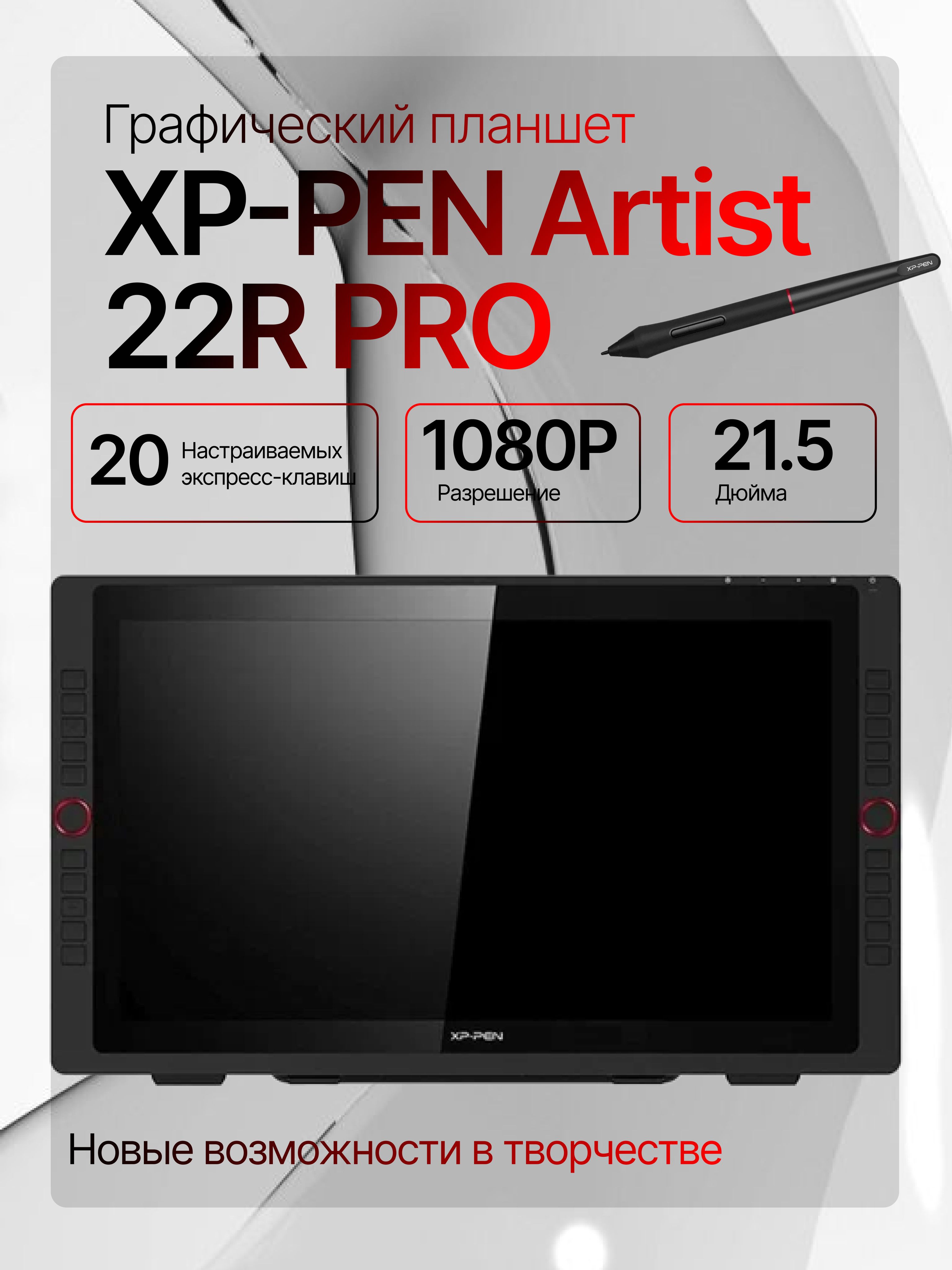 XP-Pen Графический планшет Artist 22R, формат A3, черный