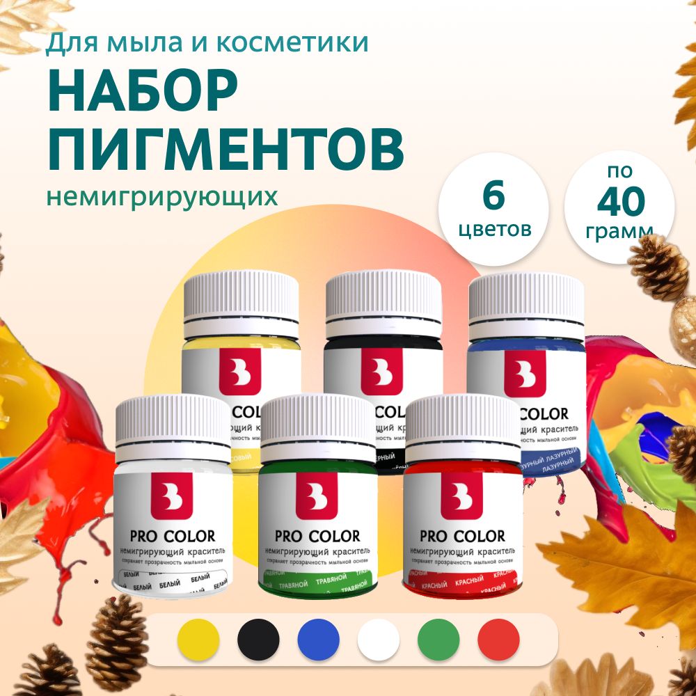 Красительдлямыла"ProColor"(набориз6цветовпо40гр.)Выдумщики