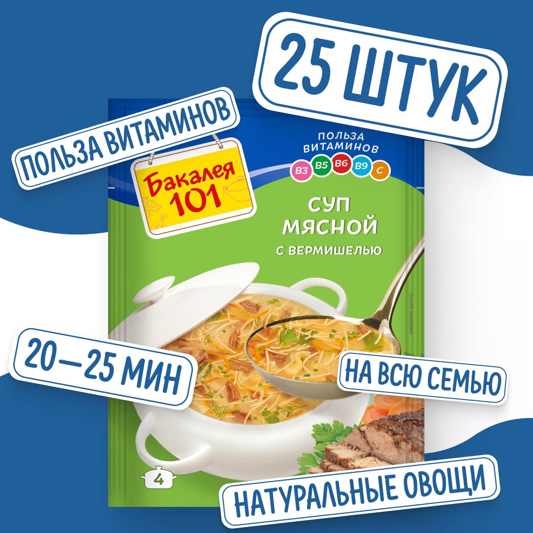 СупМяснойсвермишелью60грx25шт,Бакалея101