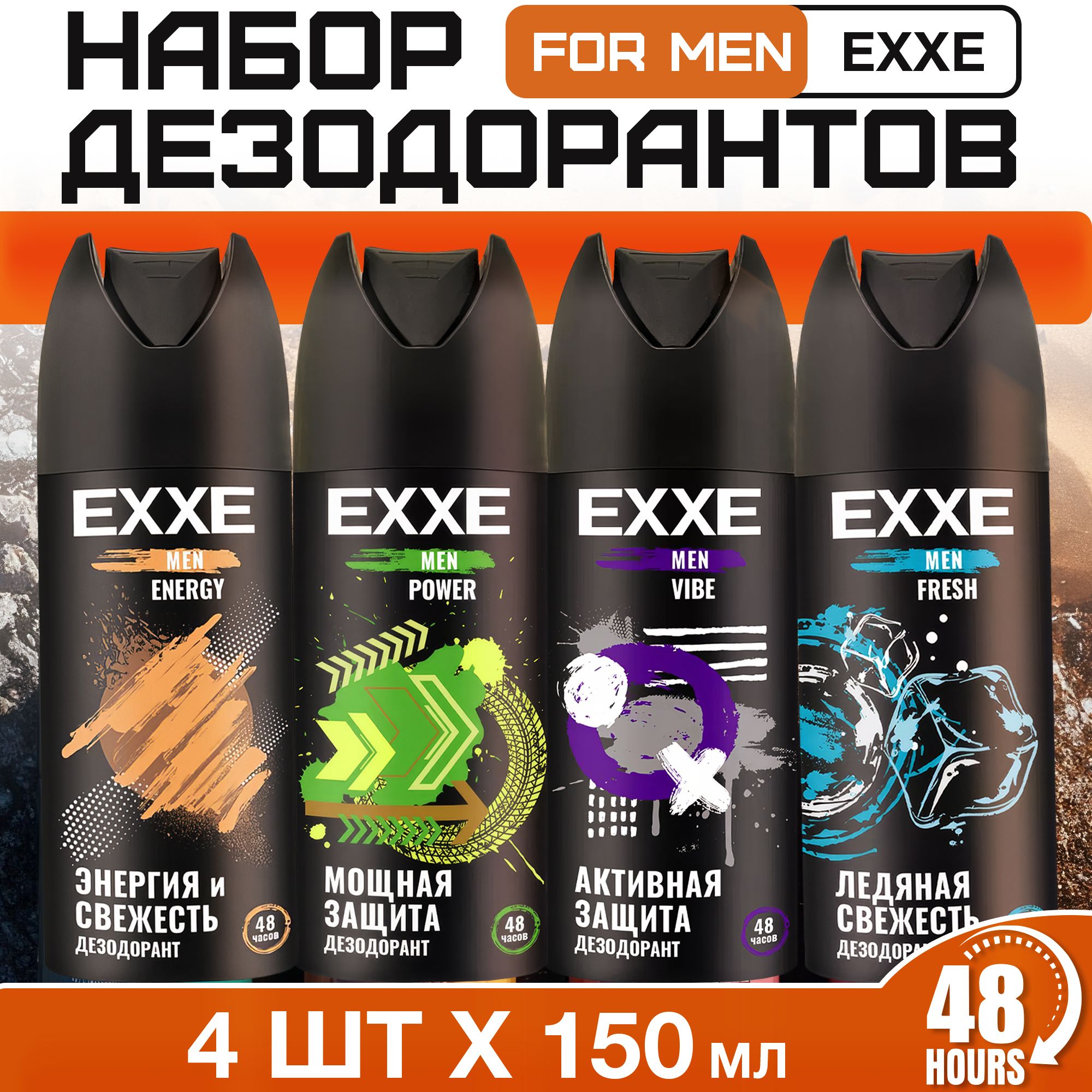 EXXE MEN Дезодорант спрей набор 4 шт. 150 мл