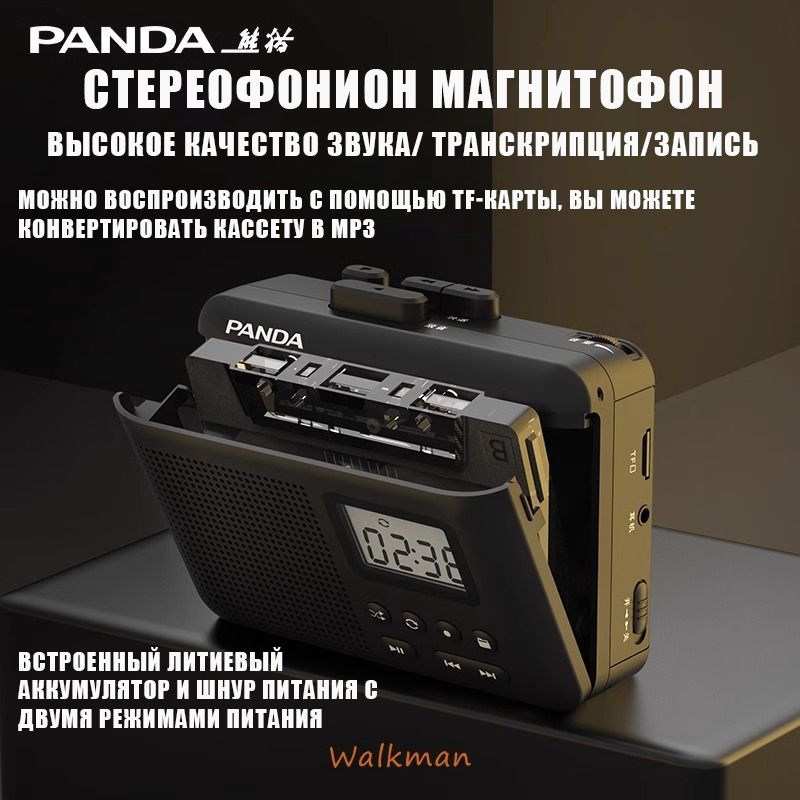 PANDAКассетныйплеерpanda-01,5Вт,черный