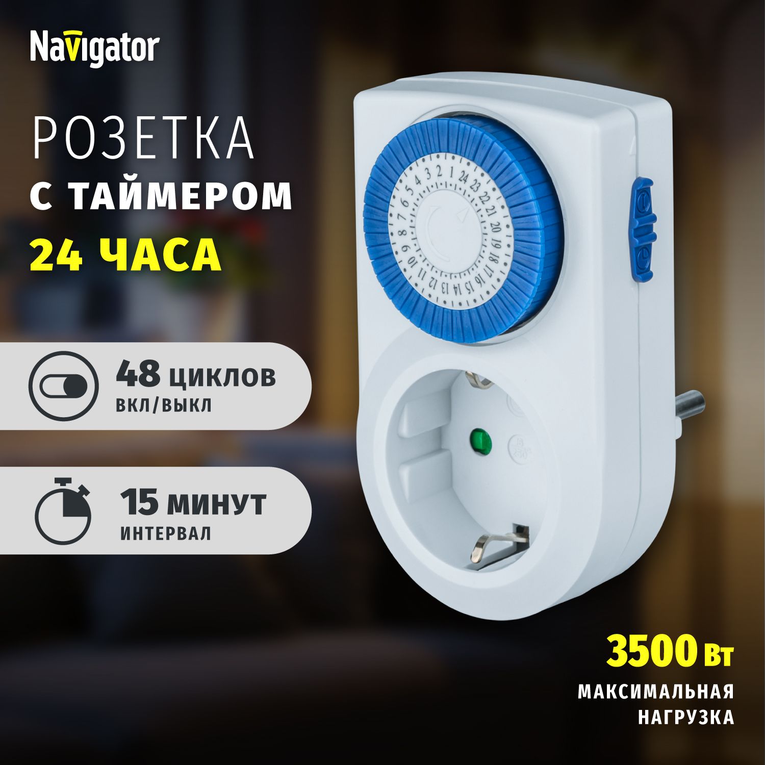 РозеткастаймеромNavigator61557,аналоговыйтаймер,сзаземлением,белый