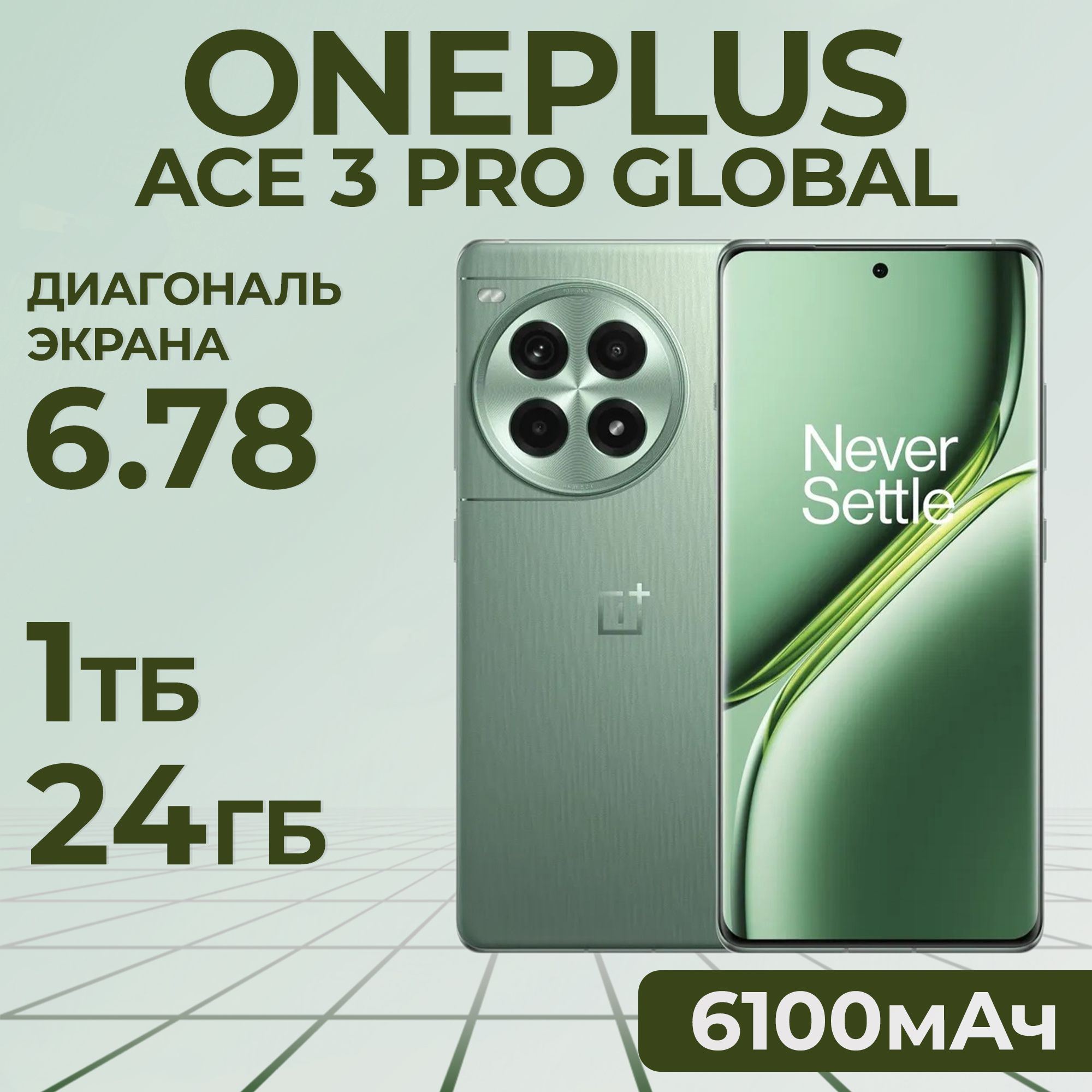 OnePlusСмартфонAce3ProGlobal24/1ТБ,зеленый