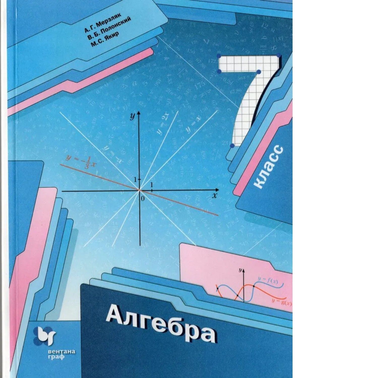 Мерзляк 9 класс алгебра учебник номер 11