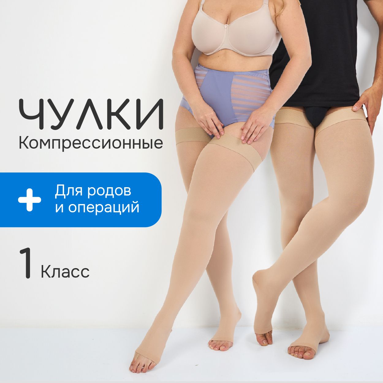 КомпрессионныеЧулкиJobst