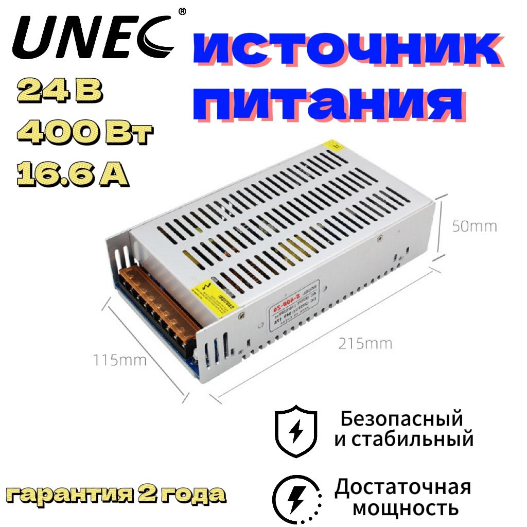 UNECБлокпитаниядлясветодиоднойленты,24В,400Вт,IP20