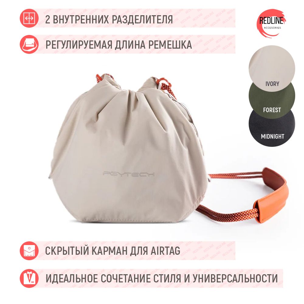 Сумка универсальная для фото и видеотехники на шнуре OneGo Drawstring Bag (Ivory), P-CB-262