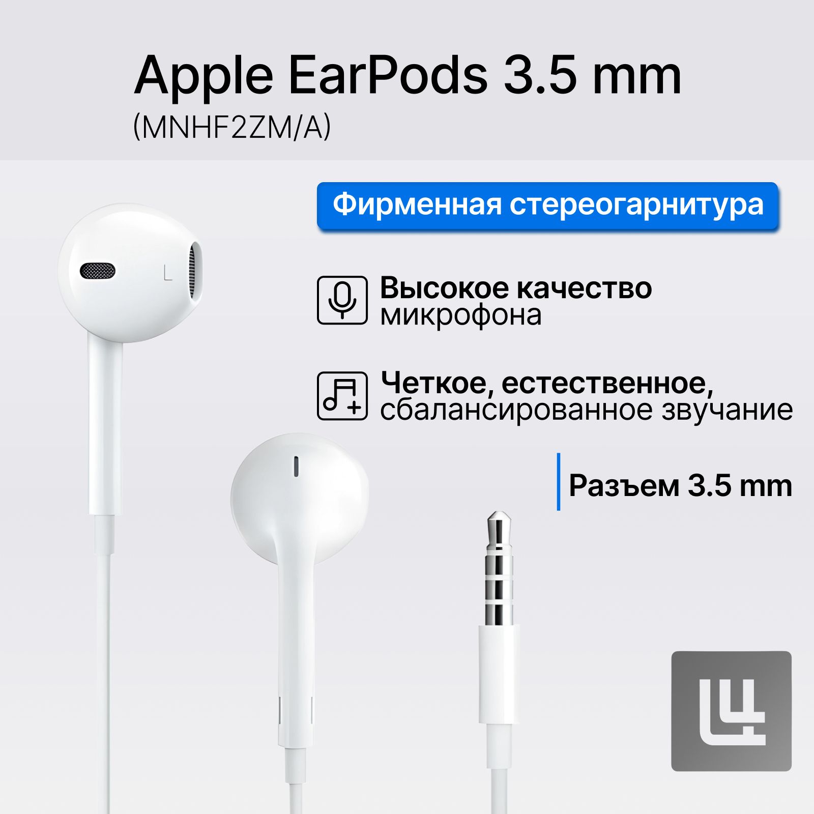 ГарнитурапроводнаяAppleEarPods,3.5ммсмикрофоном,белый(MNHF2ZM/A)