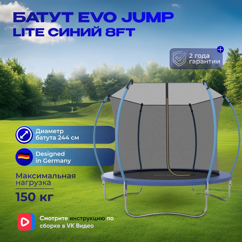 Батут EVO JUMP Lite 8ft blue, диаметр 244 см