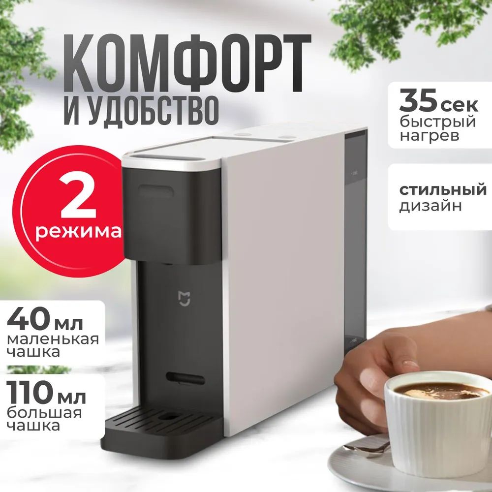 Кофемашина капсульная Mijia Capsule Coffee Machine N1 Black S1301 CN