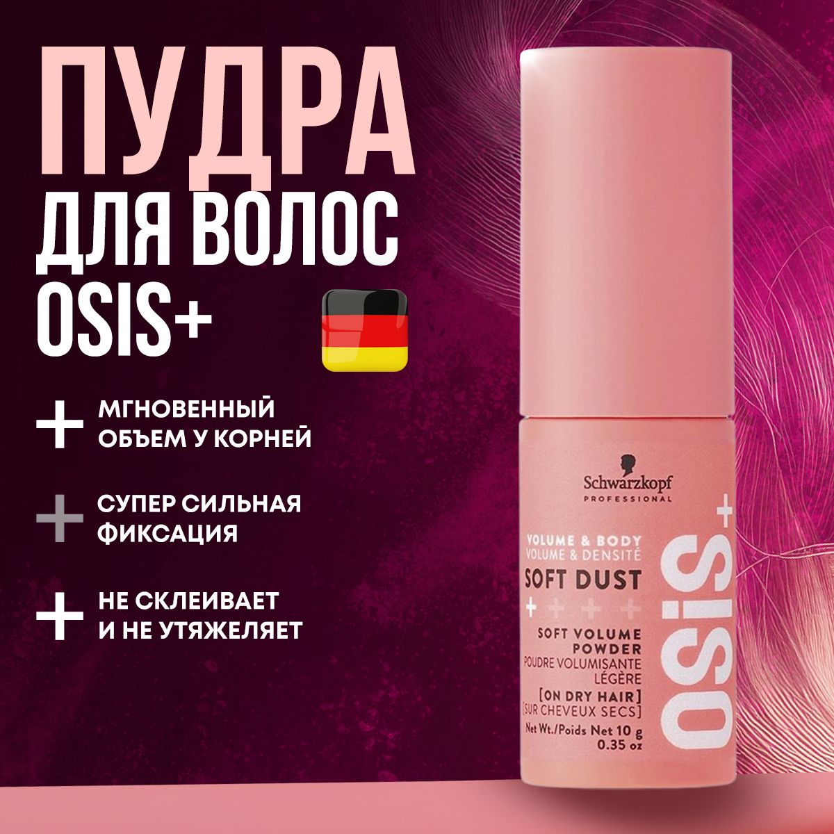 Schwarzkopf Professional OSIS+ Soft Dust Light Volumizing Powder Пудра объёма волос 10г