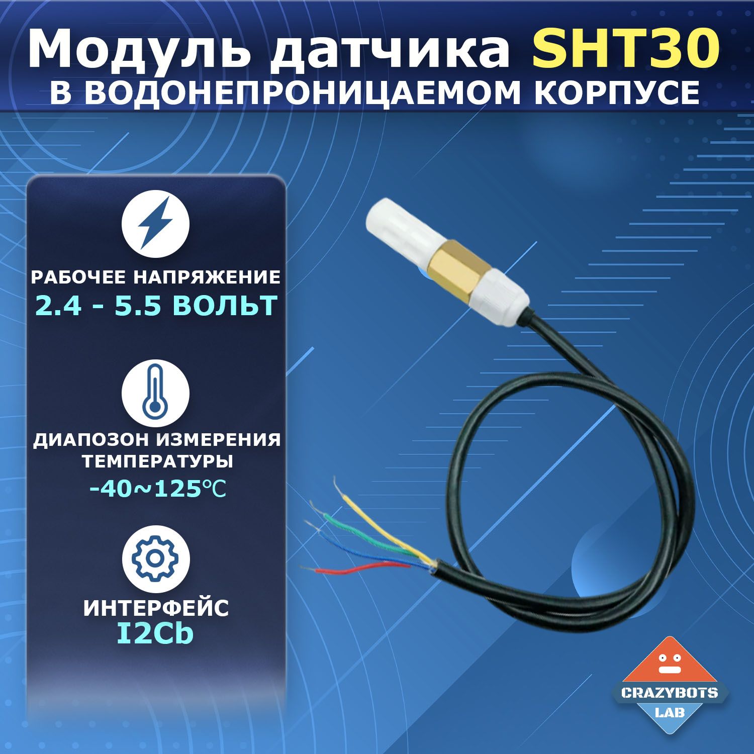 Модуль датчика SHT30 I2C с водонепроницаемым корпусом