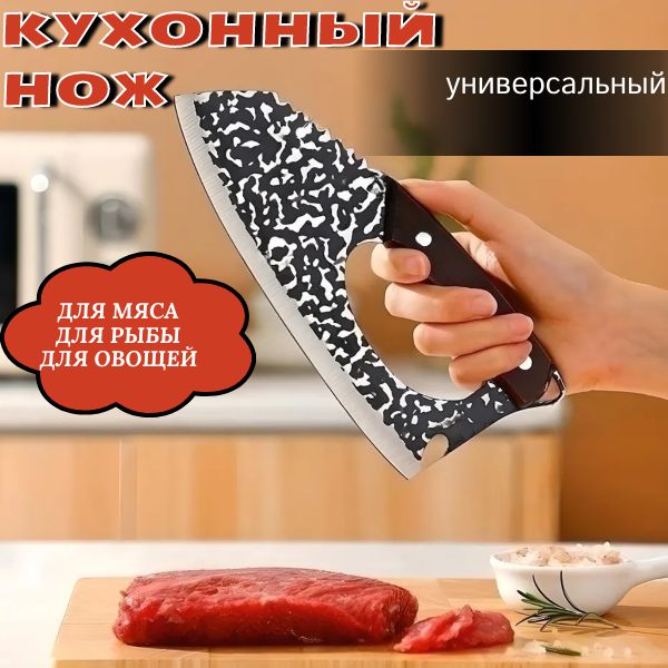 Кухонныйножуниверсальныйдлямяса,пиццы,овощейичисткирыбы