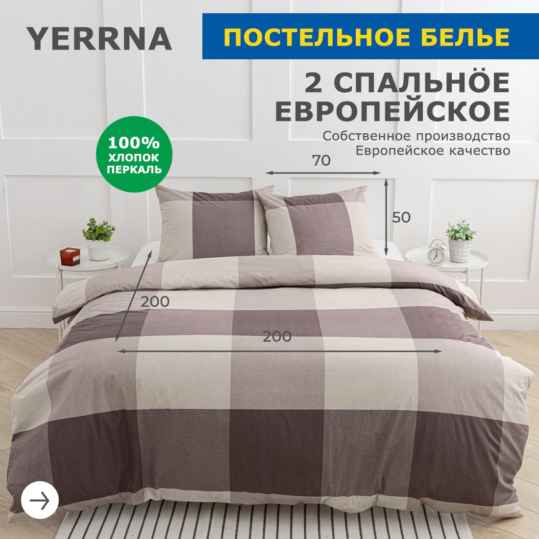 Постельное Белье Yerrna Купить Спб