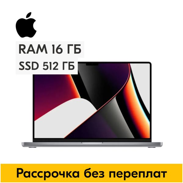 AppleMacBookProНоутбук16",AppleM1Pro(10CCPU,16CGPU),RAM16ГБ,SSD512ГБ,AppleM1Pro,macOS,(MK183RU/A),серый,Русскаяраскладка