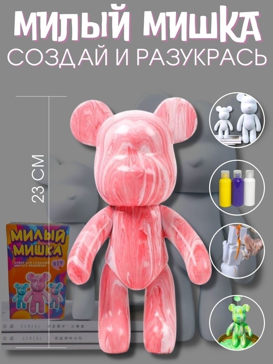 НабордлярисованияBearbickсделайсам"МилыйDIY"