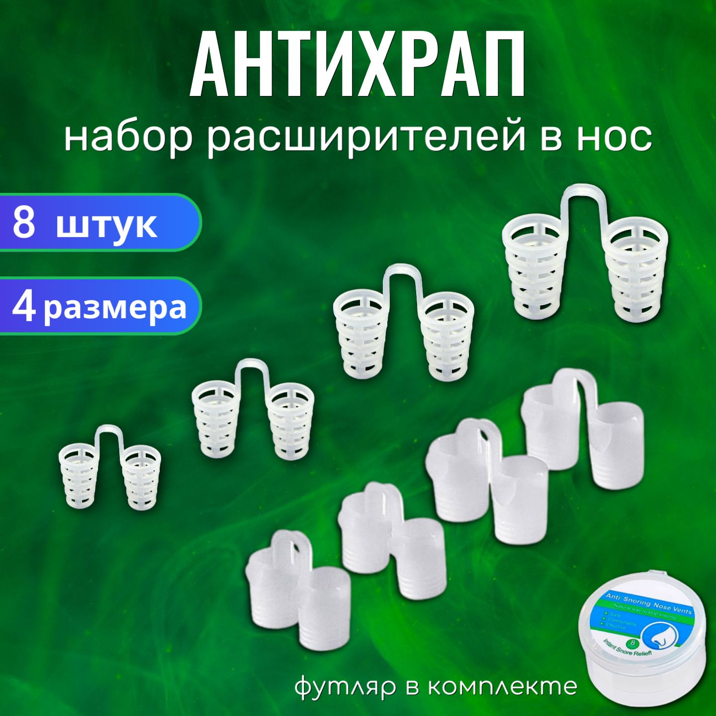 Расширитель для носа,...
