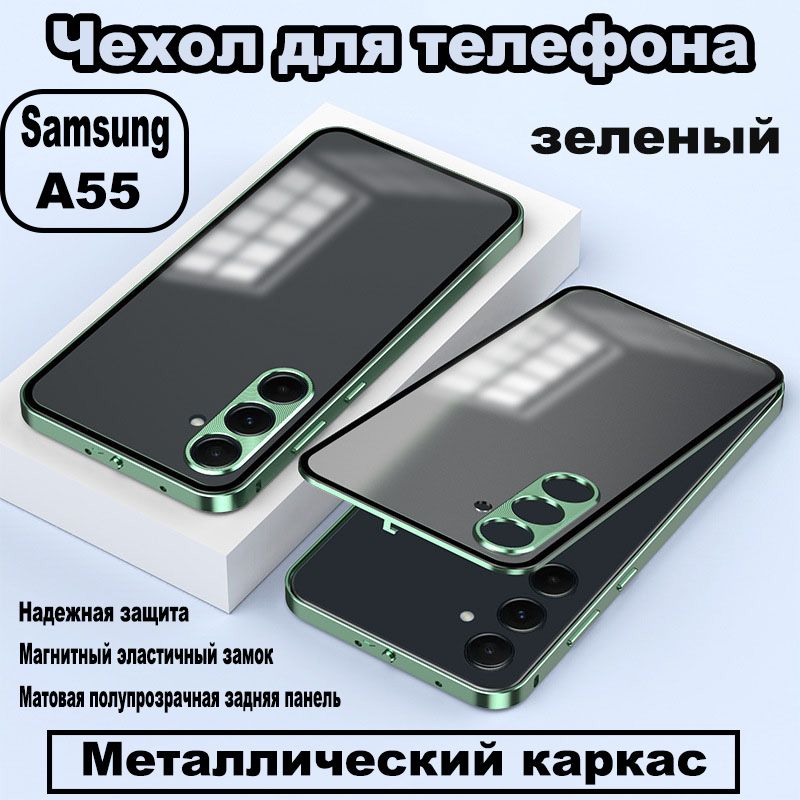 ЧехолдлямобильноготелефонаSamsungA55,металлическийкаркас,полупрозрачнаяматоваязадняяпанель,удобныйнаощупь,магнитныйэластичныйзамок