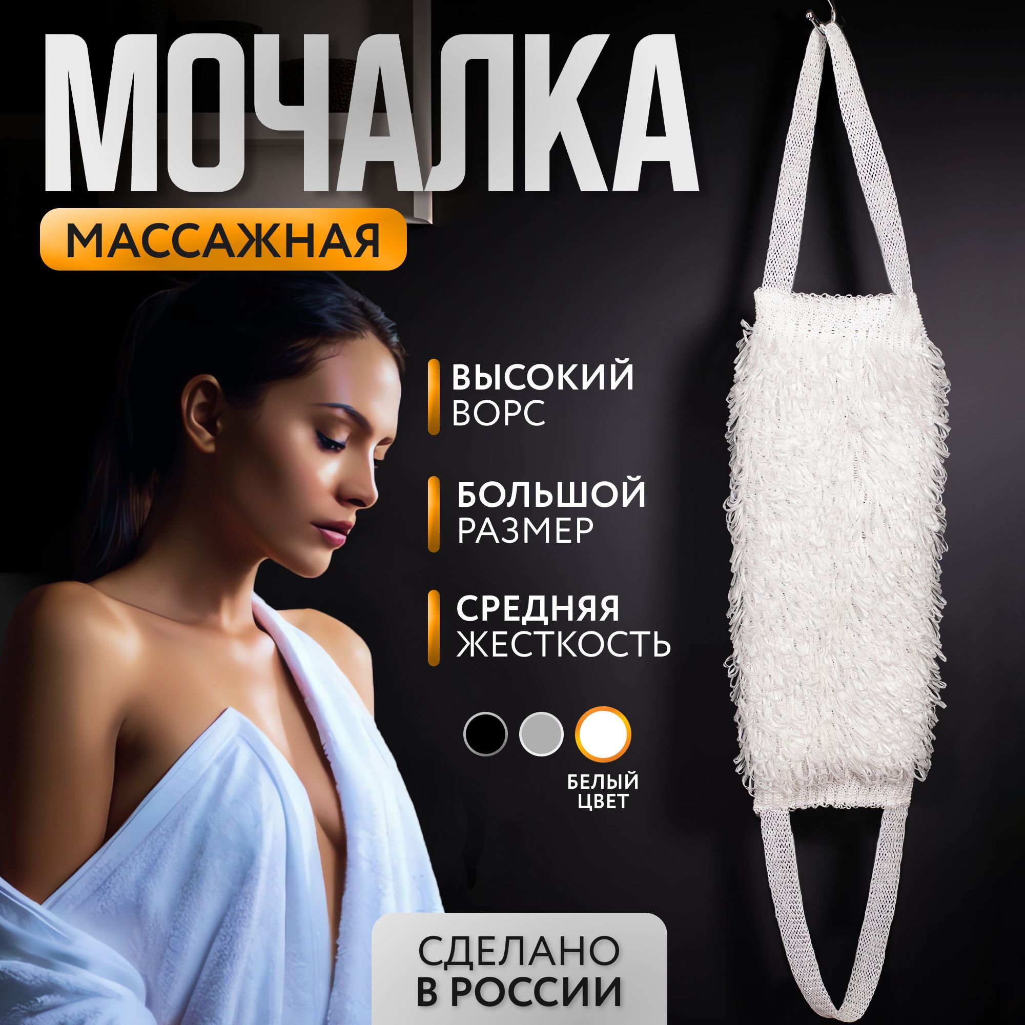 Мочалка для тела и душа, губка жесткая, массажная