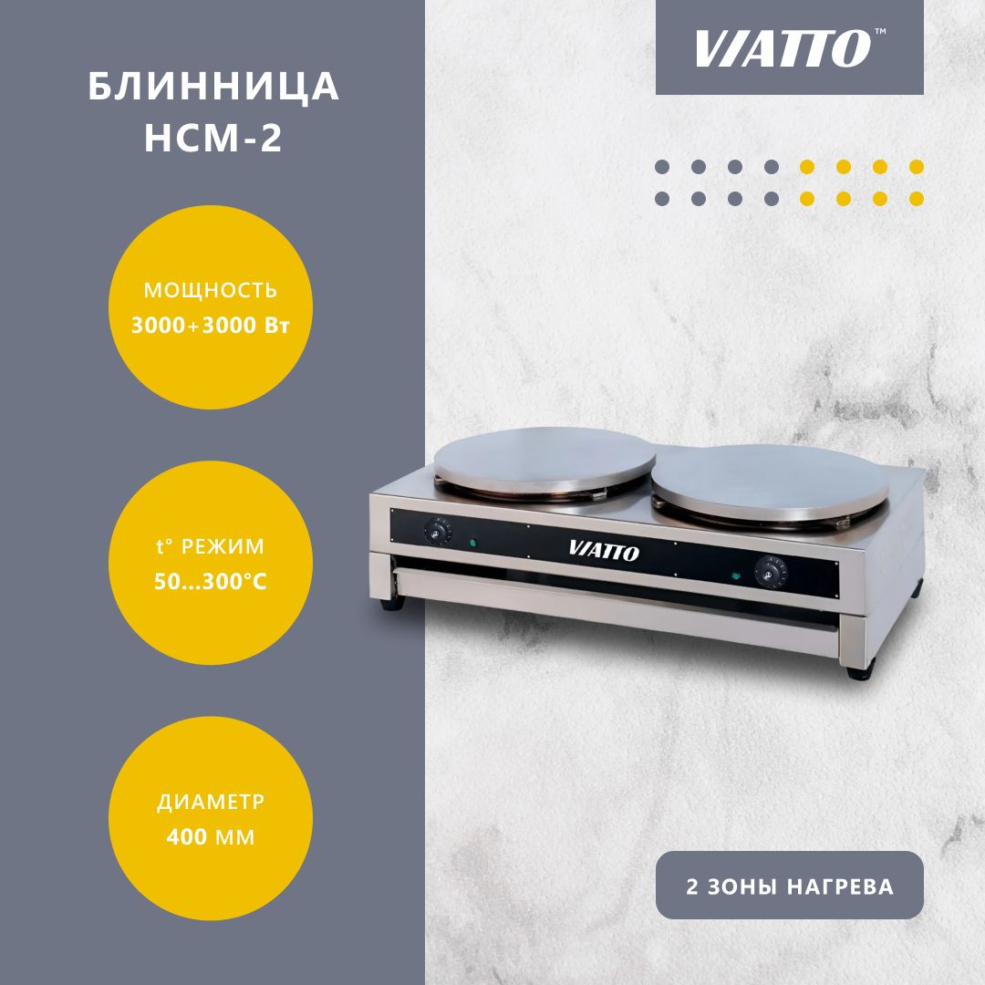 Блинница VIATTO Commercial HCM-2, блинный аппарат, электроблинница