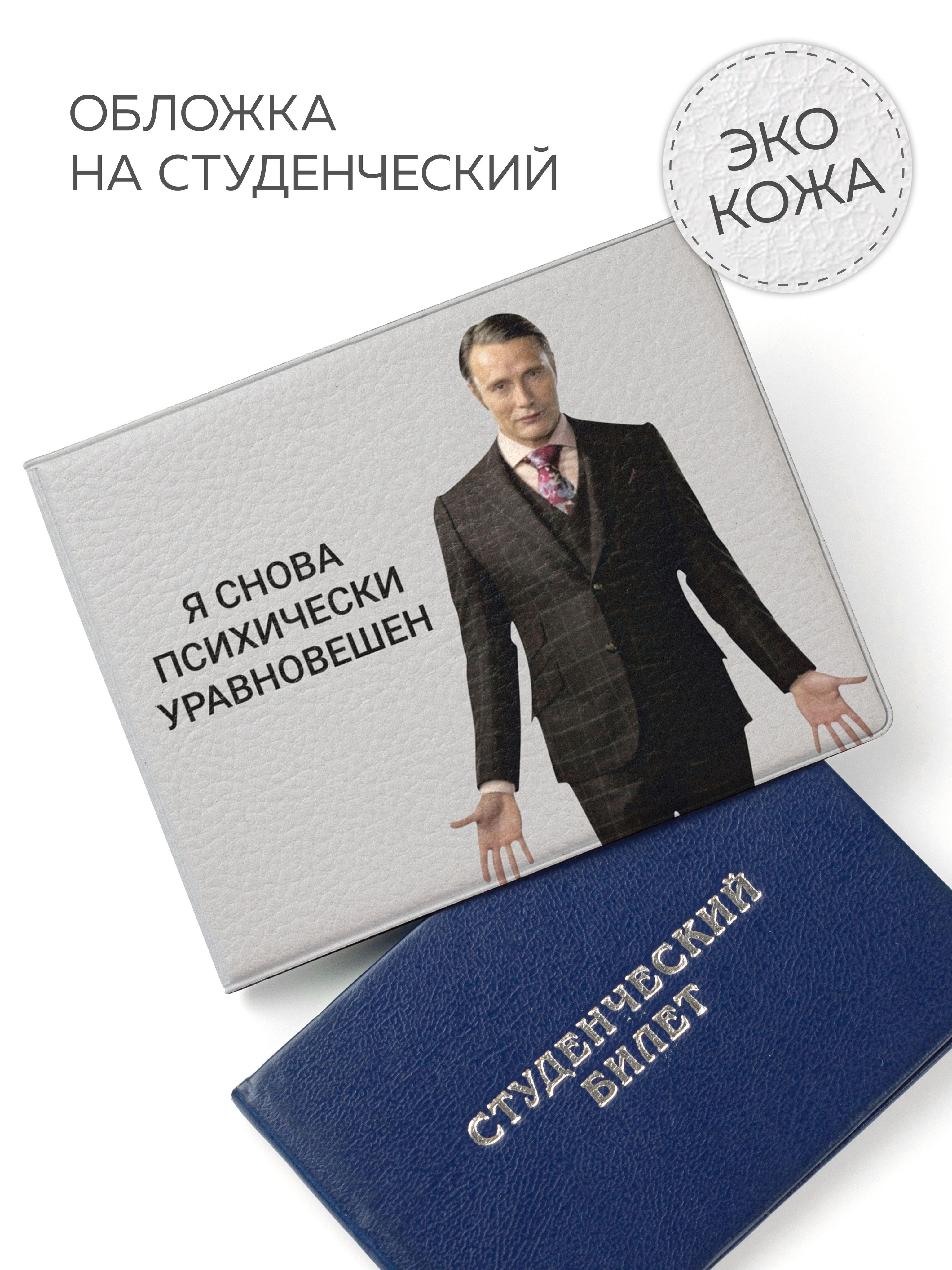 Обложка на студенческий билет купить на OZON по низкой цене (1648661516)