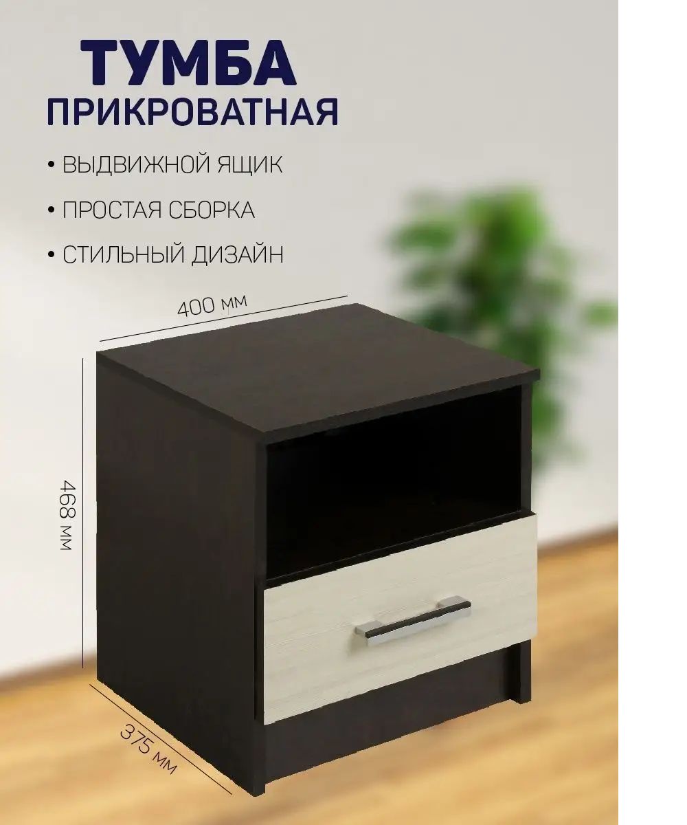 Тумба прикроватная Венге Лоредо / 400х375х468 Эко / тумба прикроватная напольная