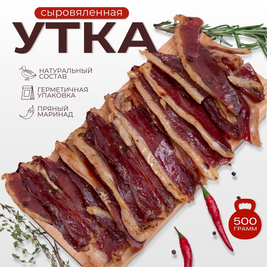 Вяленое мясо Утка 500 гр ,Meat TO GO, снеки, закуска к пиву