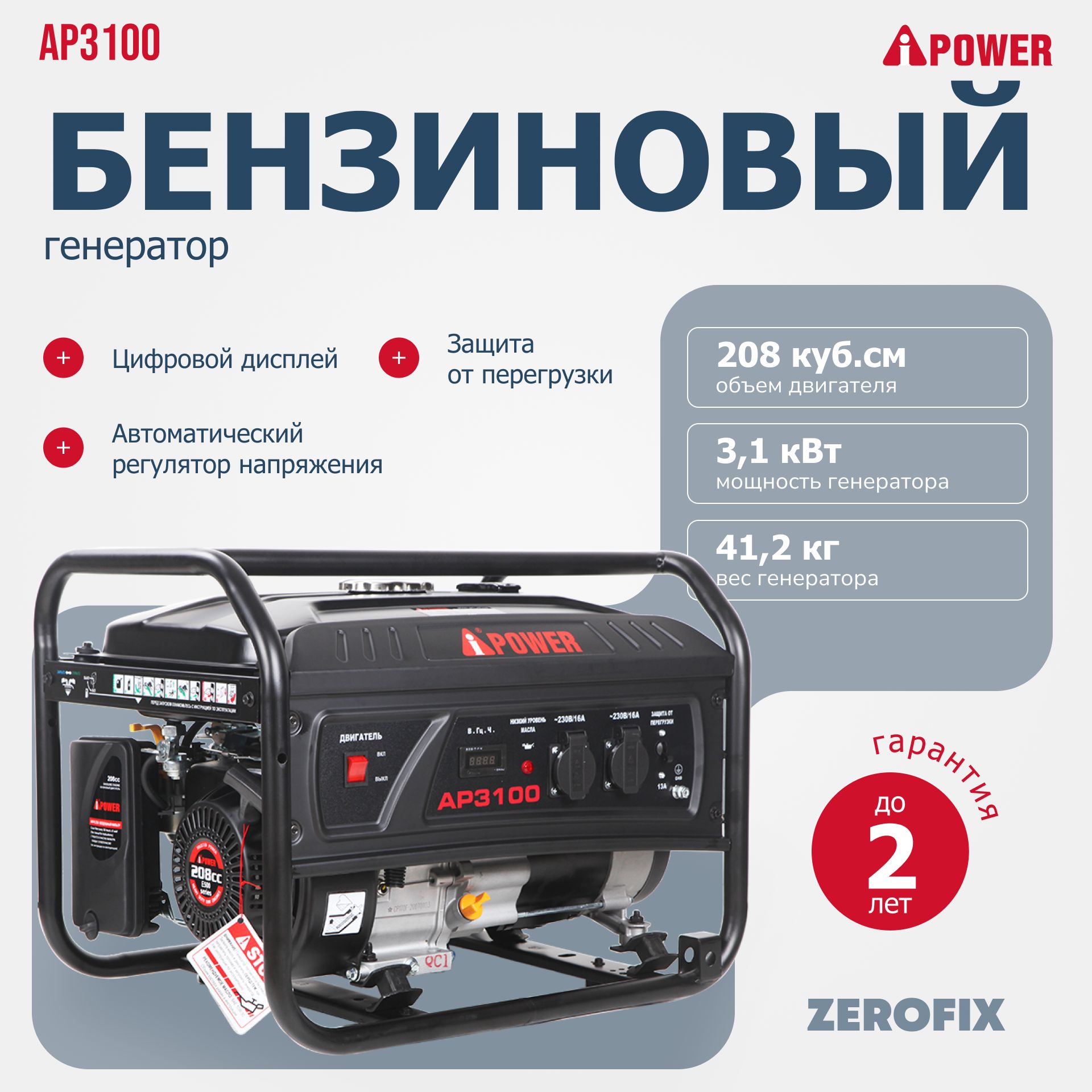 Генератор бензиновый A-iPower Lite AP3100 (3.1 кВт)