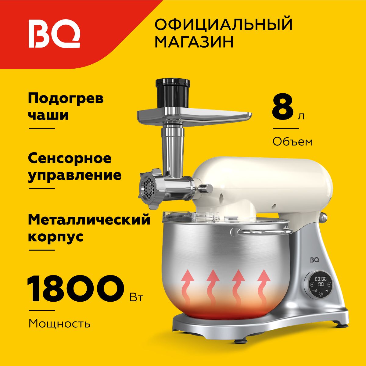 Планетарный миксер / кухонная машина 2в1 с подогревом чаши BQ MX851 Серебристо-бежевый