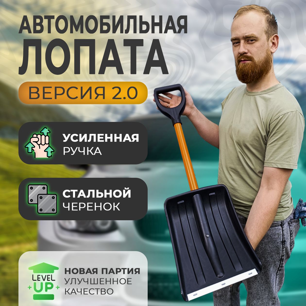 VHGR.storeЛопатаавтомобильная,дляуборкиснега,28см