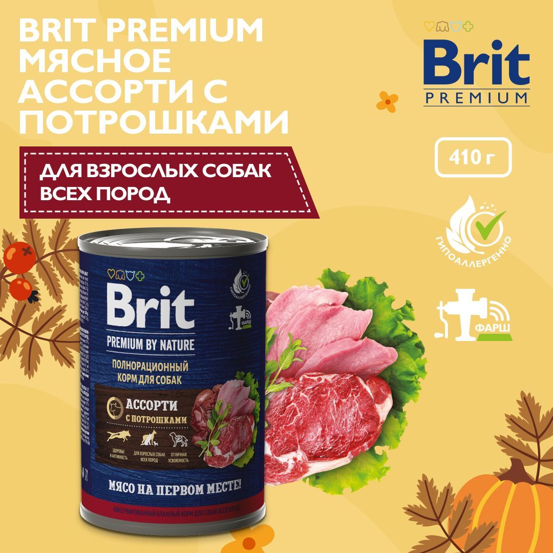 Консервы для собак Brit Premium by Nature, с  мясным ассорти с потрошками, 410 г х 9 шт