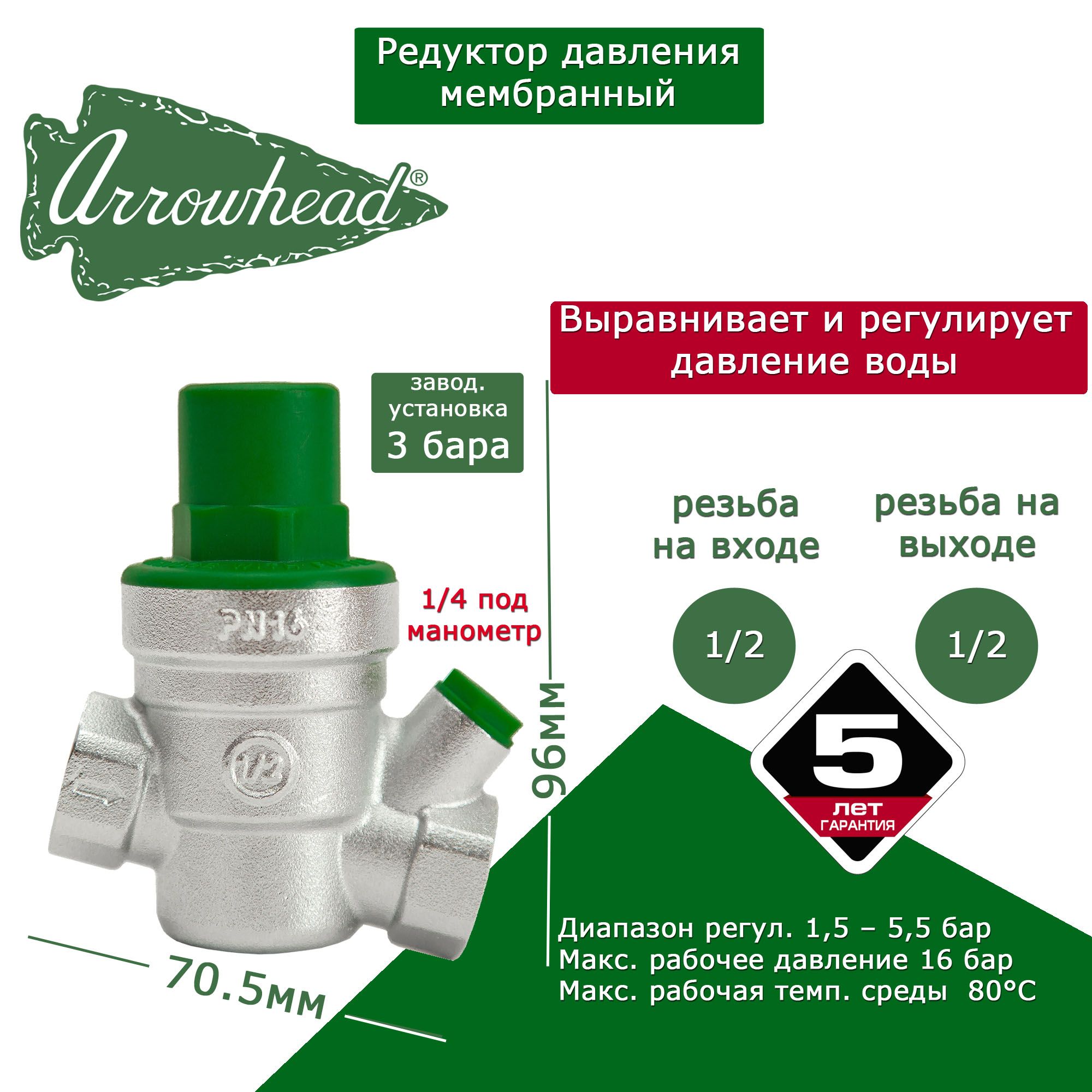 Редуктор давления мембранный 1/2 (ду15) PN16 Arrowhead с подкл. манометра PRVM-152001