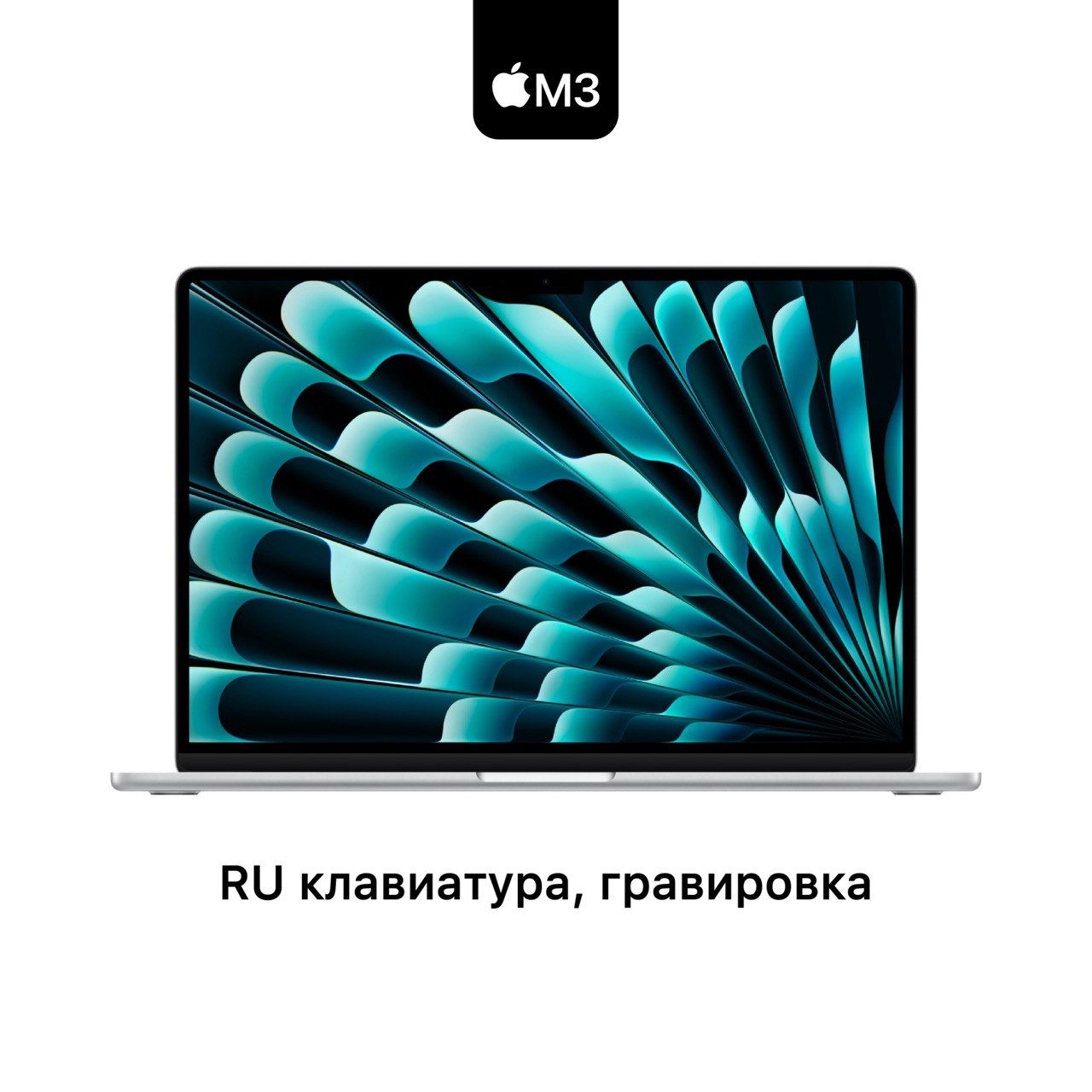 AppleMacBookAir13NEWНоутбук13.6",AppleM3(8CPU,10GPU),RAM16ГБ,SSD512ГБ,MacOS,серебристый,Русскаяраскладка