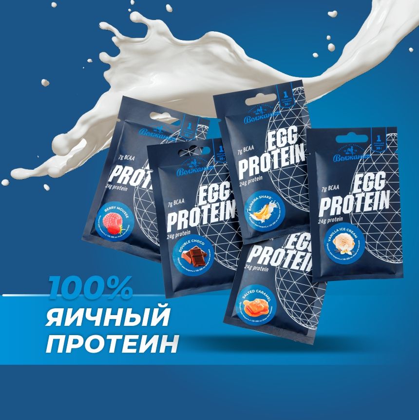 ПротеинВолжанинEGGPROTEIN,150г,5порций