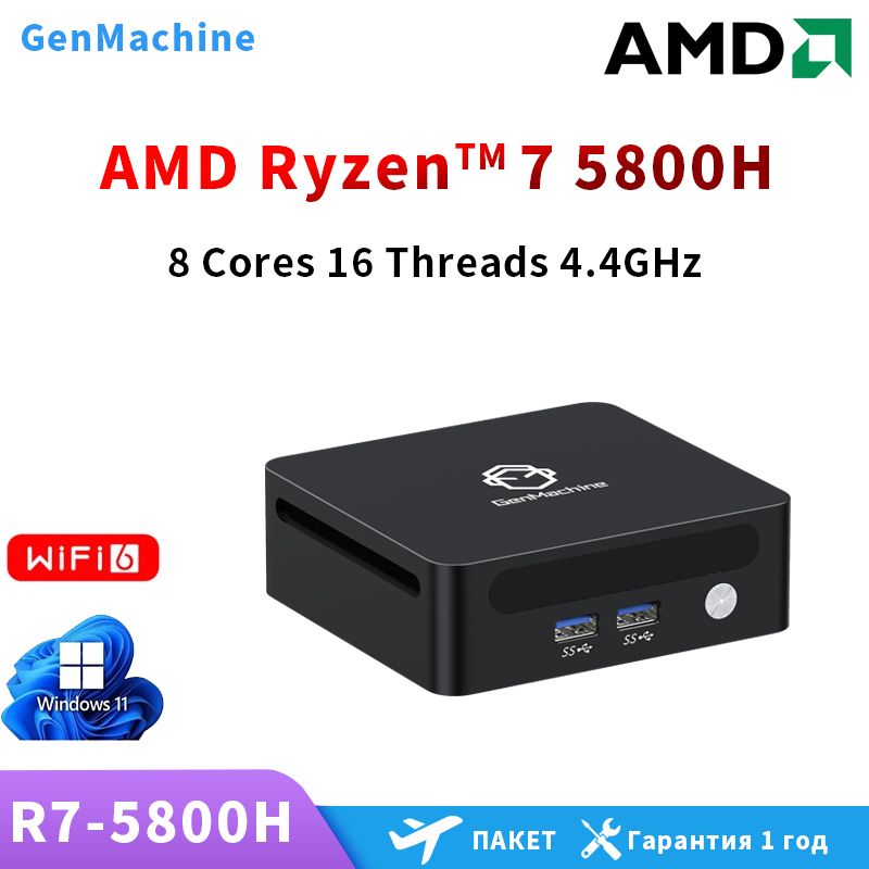 GenMachine MINI PC Мини-ПК R7-5800H (AMD Ryzen 7 5800H, RAM 32 ГБ, SSD 2000 ГБ, AMD Radeon Vega 8, )