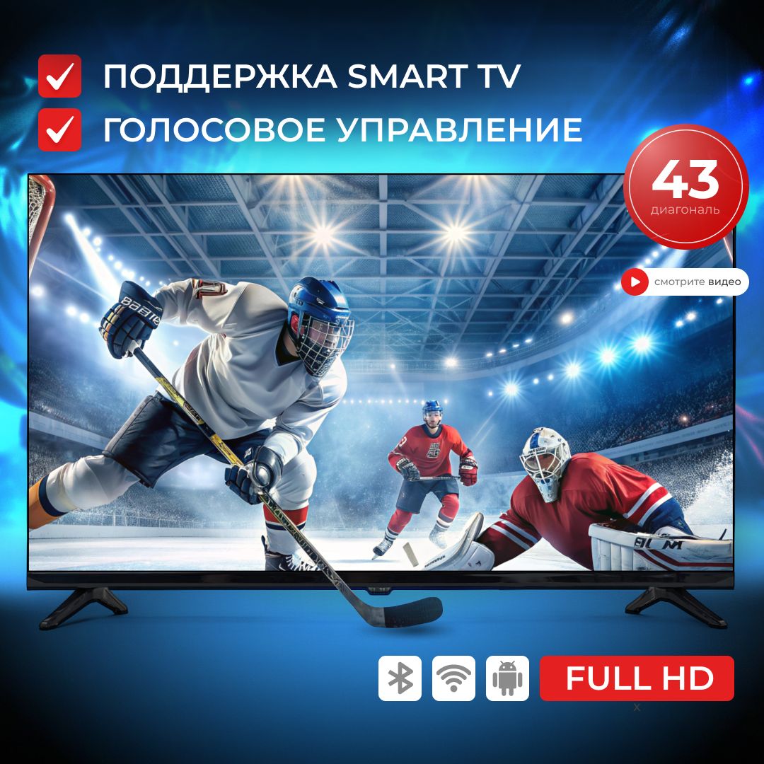 BRAMADAТелевизор43"4KUHD,черныйматовый