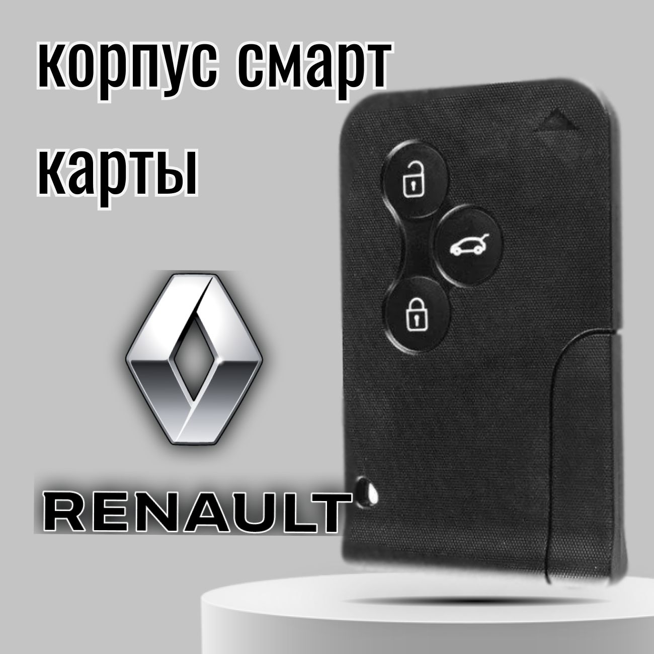 Корпус смарт карты ключа зажигания с 3 кнопками для Рено Меган 2 / Renault Megan 2 / Renault Scenic