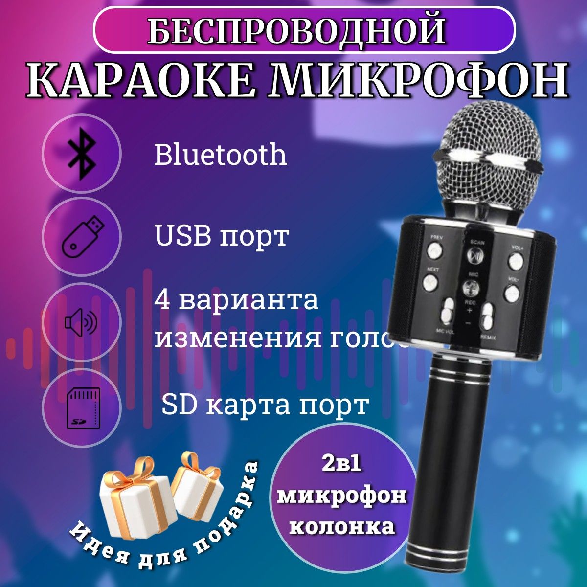 Микрофон для живого вокала караоке, черный