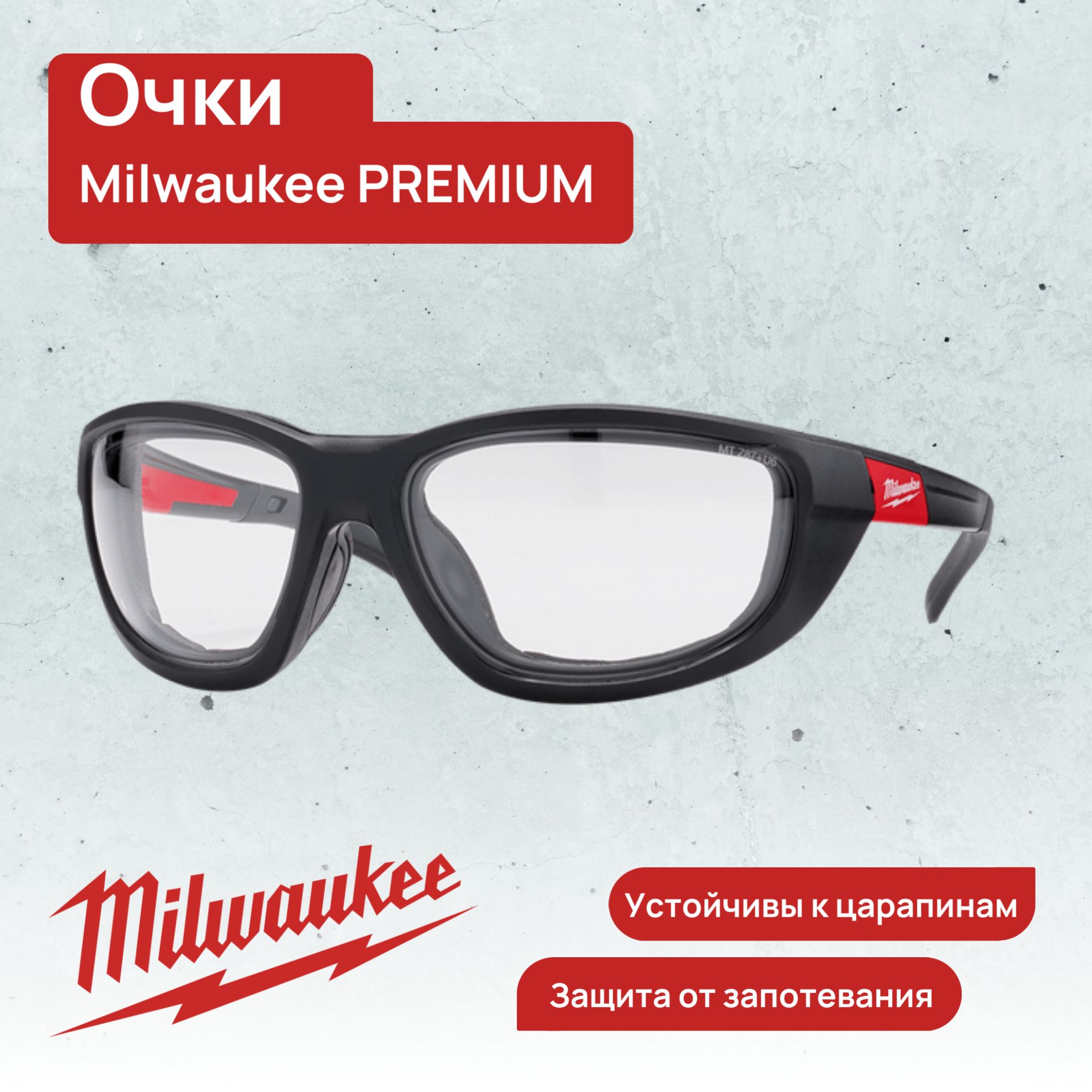 ОчкизащитныеMilwaukeePREMIUM(прозрачные)