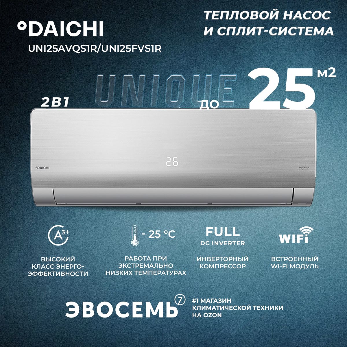 ТепловойнасосинверторныйDaichiUNIqueUNI25AVQS1R/UNI25FVS1R,дляпомещениядо25кв.м.