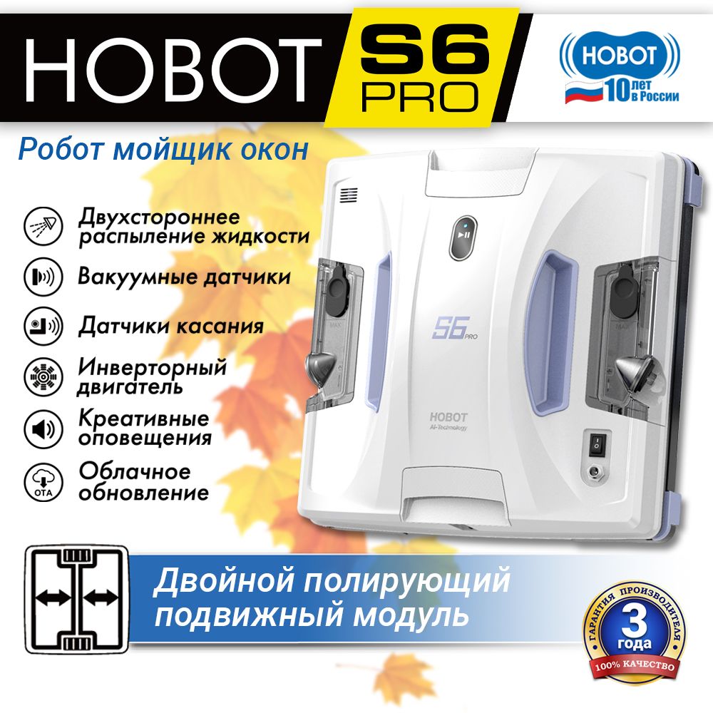 РоботмойщикоконHOBOT-S6Pro