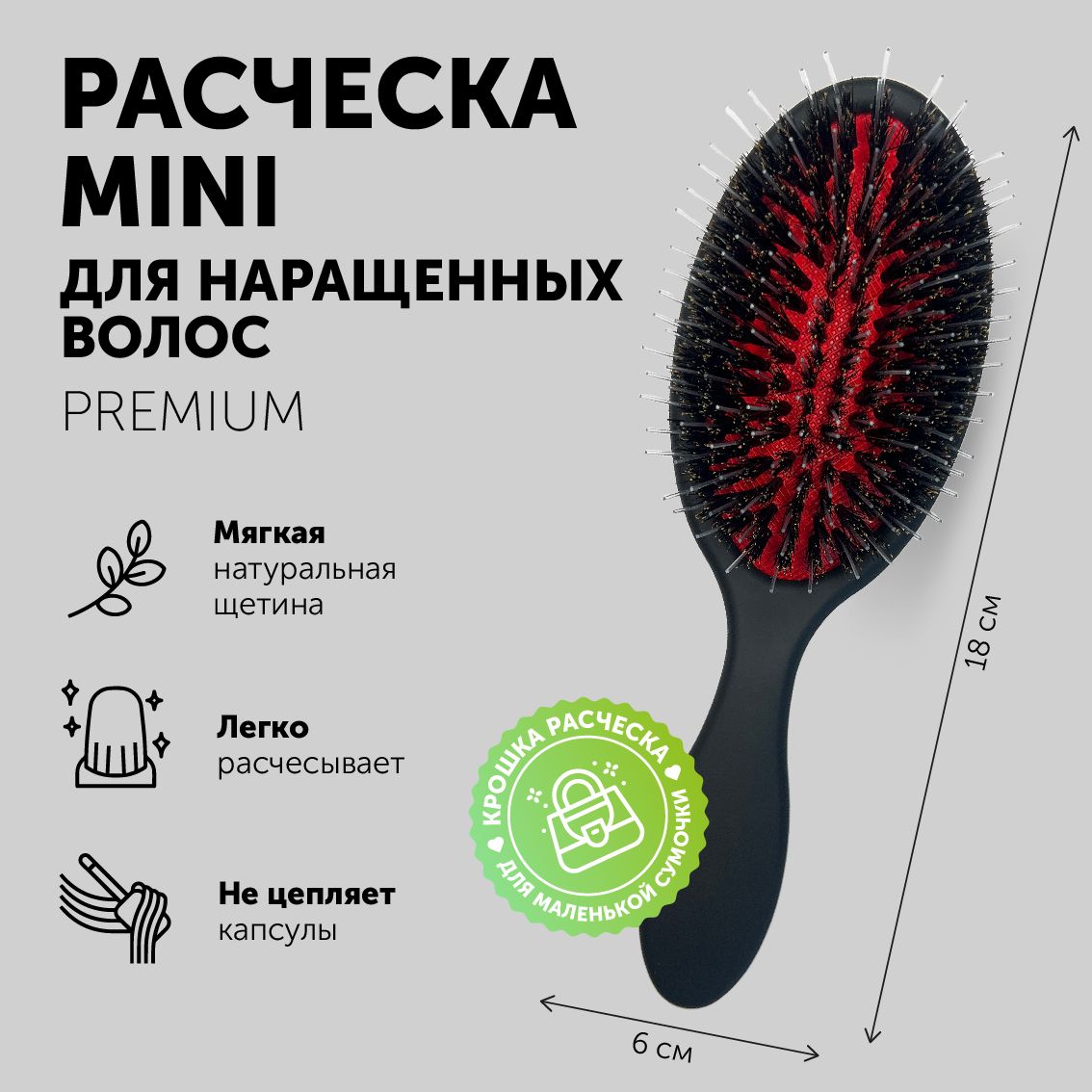 РасческаNiceHairдлянаращенныхволосразмерminiмягкая