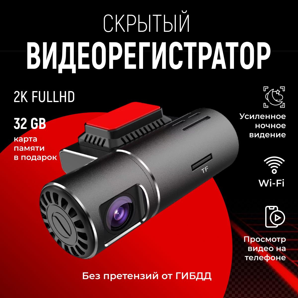 Видеорегистратор автомобильные с wifi, разрешение 2К с картой памяти