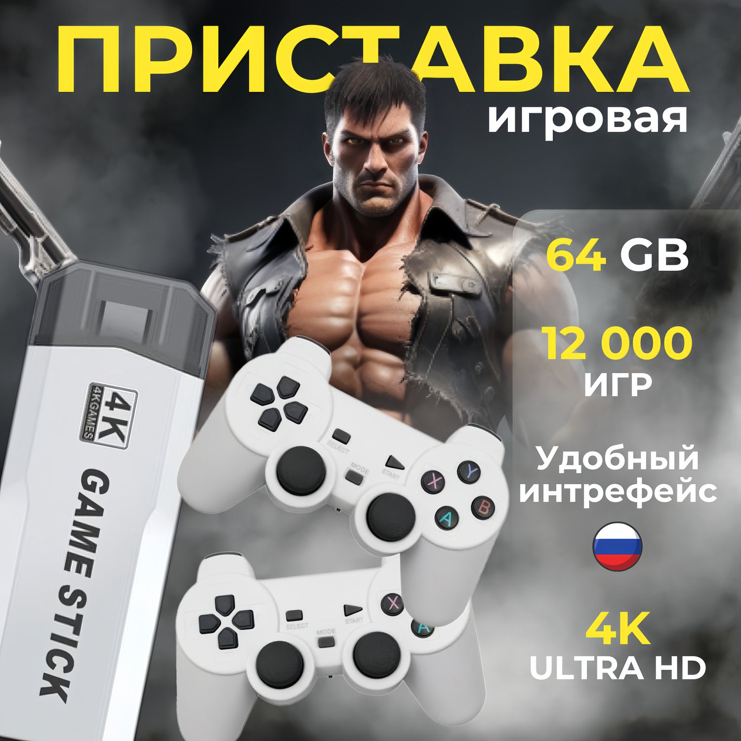 Игроваяприставка