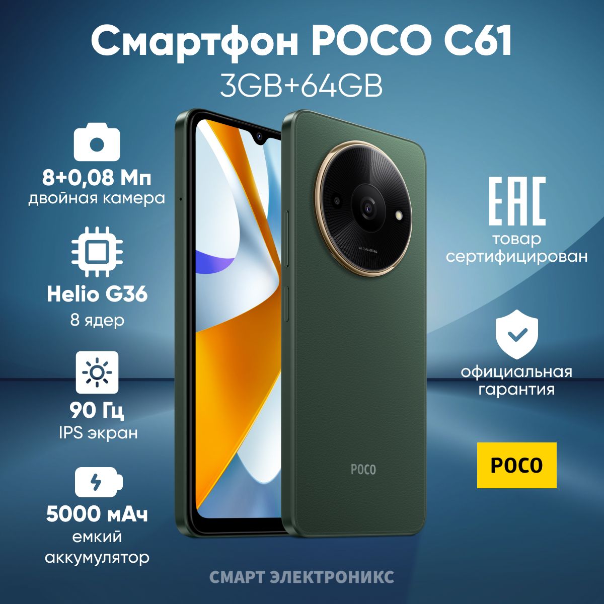 PocoСмартфонC61Ростест(EAC)3/64ГБ,зеленый