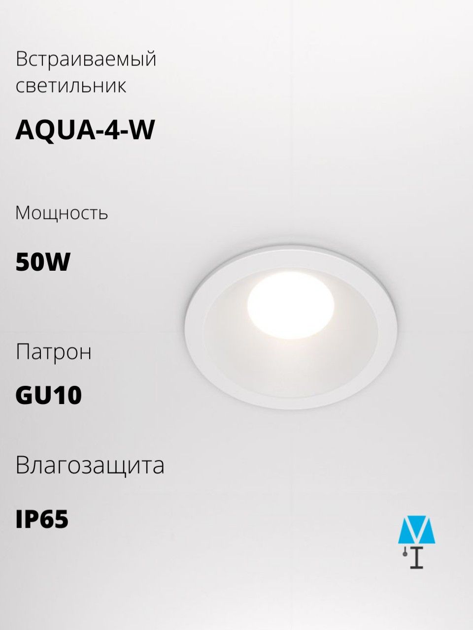 Встраиваемый влагозащищенный светильник interiorlight AQUA-4-W