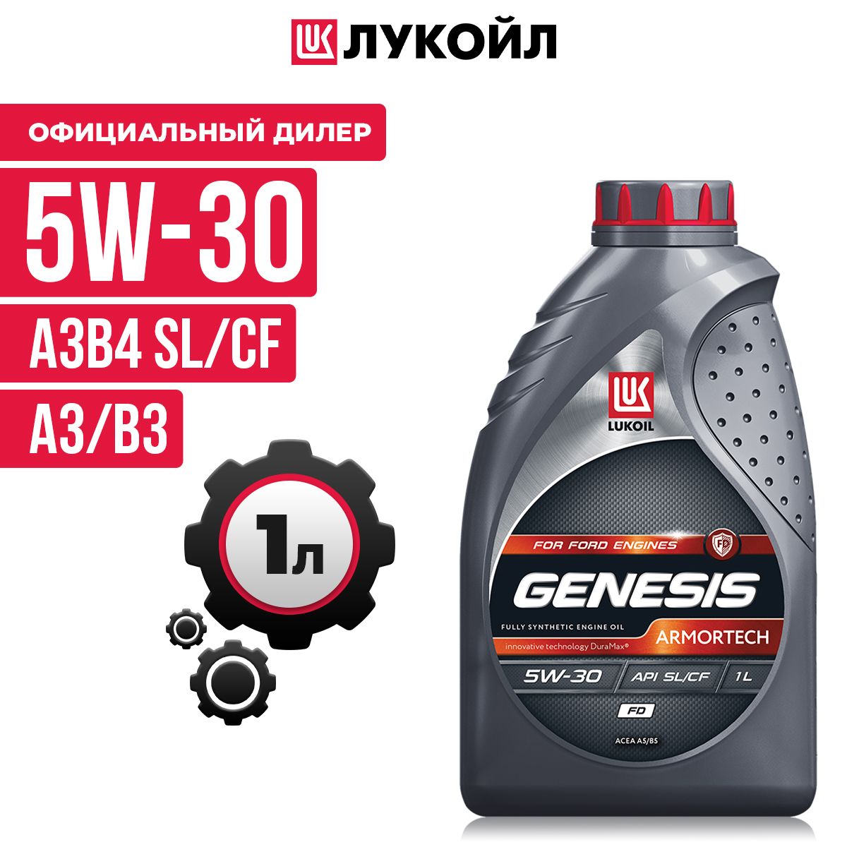 ЛУКОЙЛ(LUKOIL)5W-30Масломоторное,Синтетическое,1л