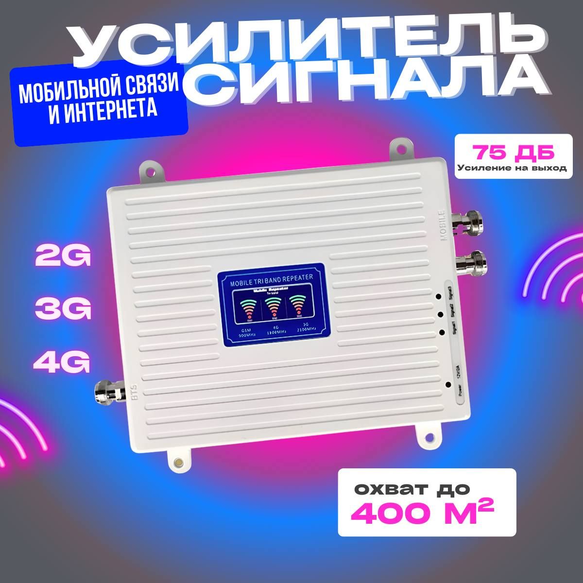 Усилитель сотовой связи и интернета 2G 3G 4G. Полный комплект с репитером и 3 антеннами