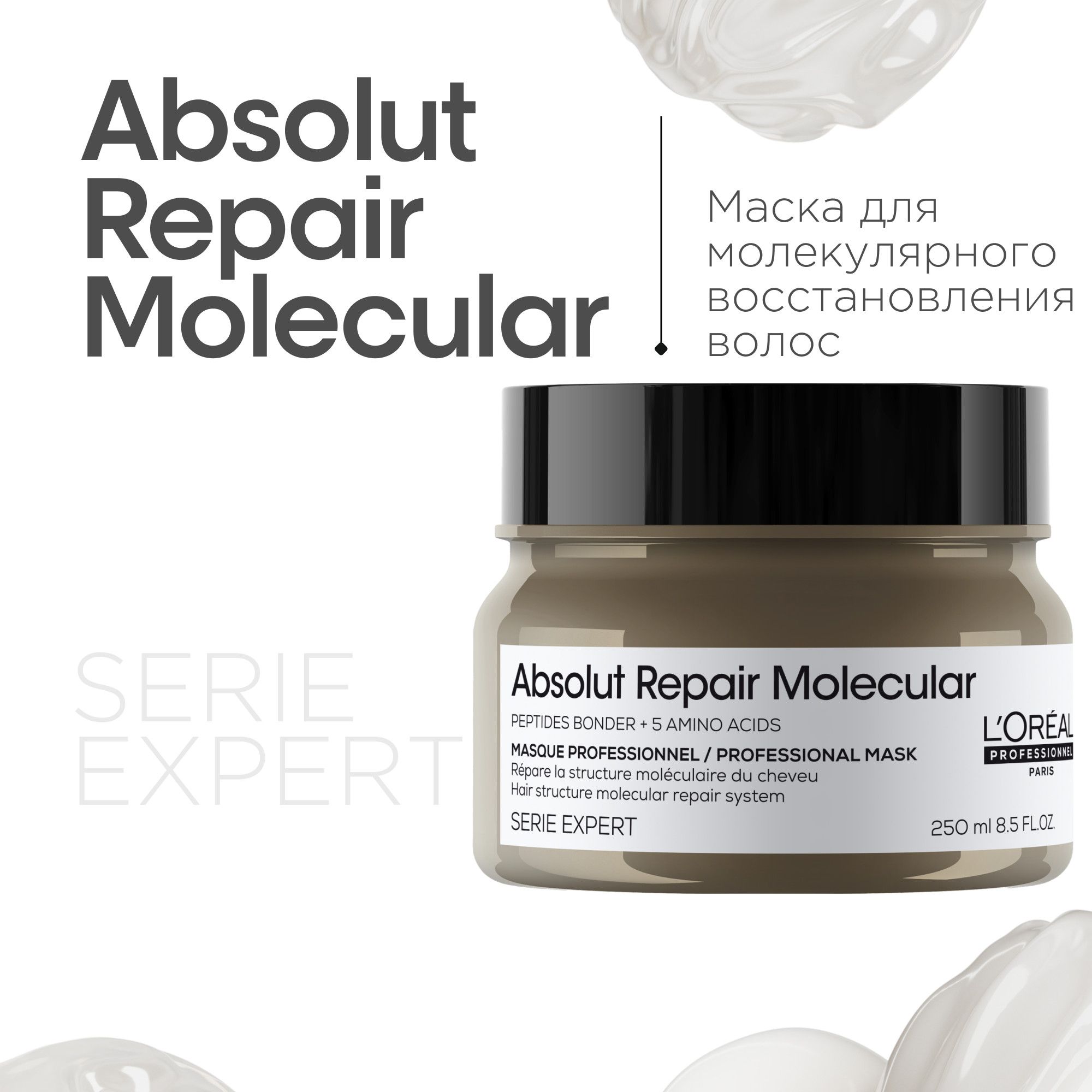 Absolut Repair Molecular Концентрированная маска для молекулярного восстановления волос , 250 мл